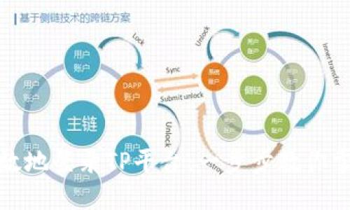 安全高效地登录TP平台：一步步教你掌握流程